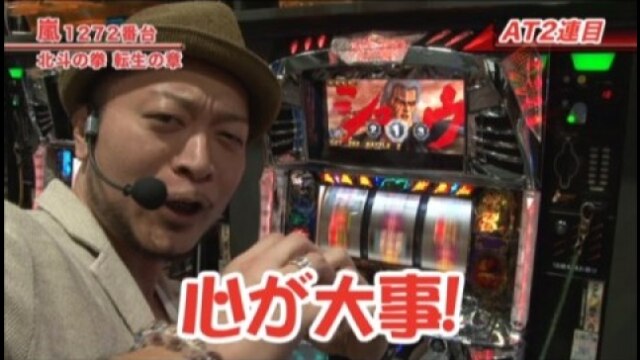 #228 パチスロ北斗の拳 転生の章/バジリスク~甲賀忍法帖~II