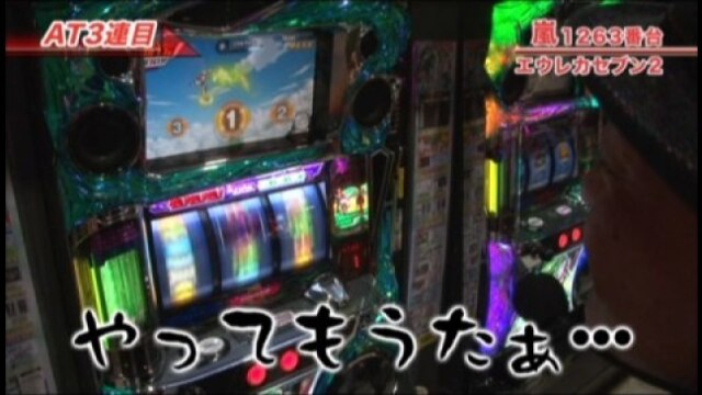 #246 バジリスク~甲賀忍法帖~絆/パチスロ交響詩篇 エウレカセブン2/SLOT 魔法少女