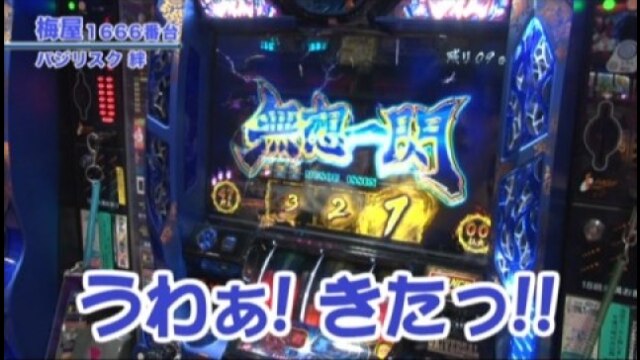 #247 バジリスク~甲賀忍法帖~絆/SLOT 魔法少女まどか☆マギカ/ニューアイムジャグ