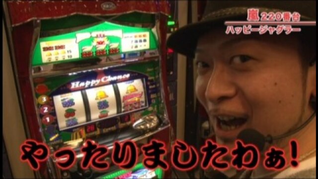 #249 バジリスク~甲賀忍法帖~絆/ハッピージャグラーV/マイジャグラーII/アイム