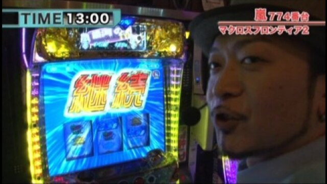#262 パチスロ マクロスフロンティア2/パチスロモンスターハンター月下雷鳴/ドラゴンハナハナ-30