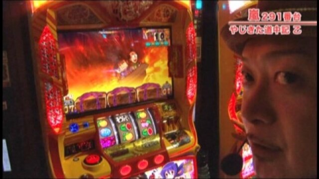 #274 やじきた道中記 乙/バジリスク~甲賀忍法帖~II/バジリスク~甲賀忍法帖~絆/パチスロ モンスターハンター 月下雷鳴