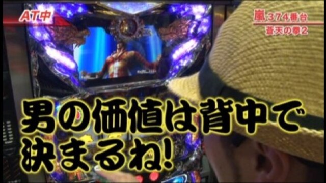 #276 パチスロ蒼天の拳2