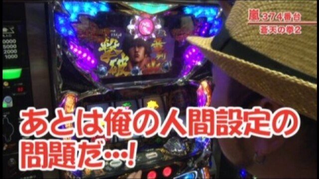#277 パチスロ蒼天の拳2/アナザーゴッドハーデス-奪われたZEUSver.-
