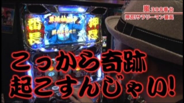 #281 押忍!サラリーマン番長/クイーンハナハナ-30