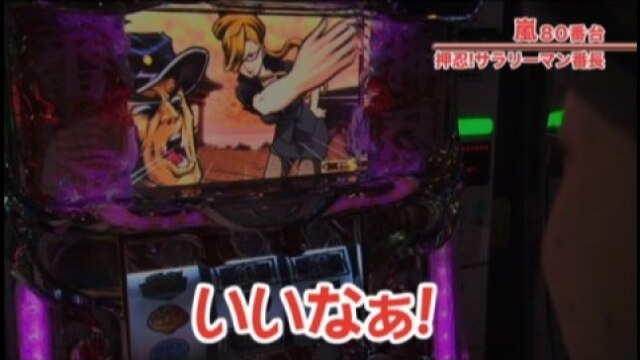 #284 押忍!サラリーマン番長/バジリスク~甲賀忍法帖~絆/バジリスク~甲賀忍法帖~II/パチスロ化物語