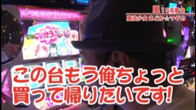 #285 押忍!サラリーマン番長/SLOT 魔法少女まどか☆マギカ/パチスロ化物語/B-MAX