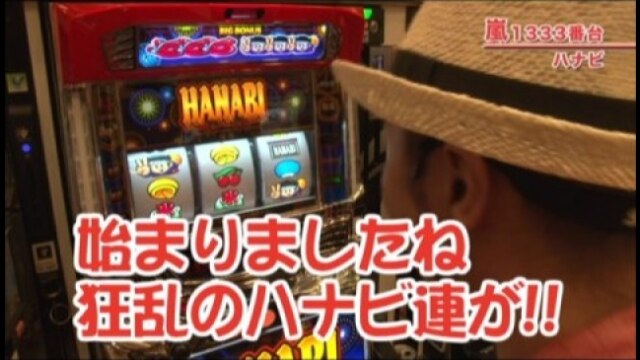 #323 ハナビ/パチスロ ゴッドイーター
