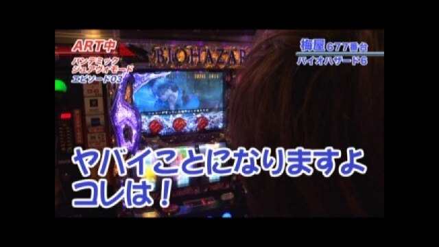 #324 沖ドキ!‐30/パチスロ バイオハザード6