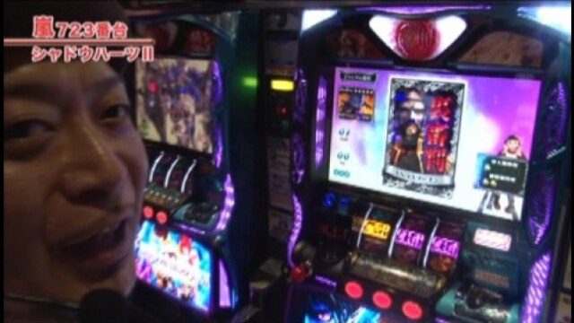 #328 SLOTシャドウハーツII‐運命の道標‐/バジリスク~甲賀忍法帖~絆/ハナビ/パチスロ北斗の拳 転生の章/アナザーゴッドハーデス-奪われたZEUSver.-