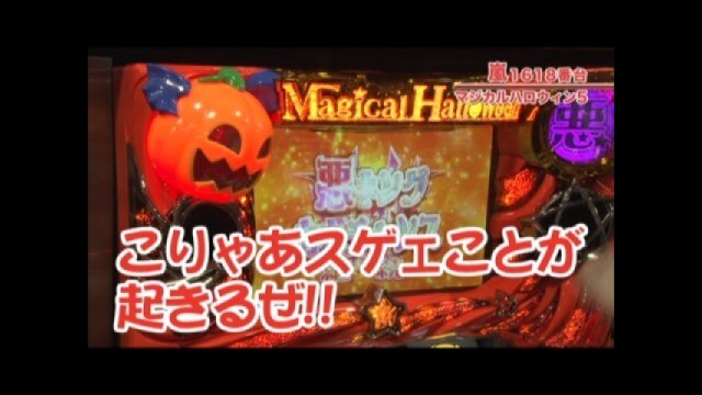 #359 マジカルハロウィン5/沖ドキ!-30/ニューキングハナハナ-30