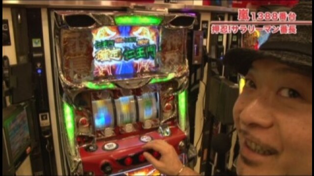 #381 押忍!サラリーマン番長/パチスロ北斗の拳 強敵/ニューアイムジャグラーEX