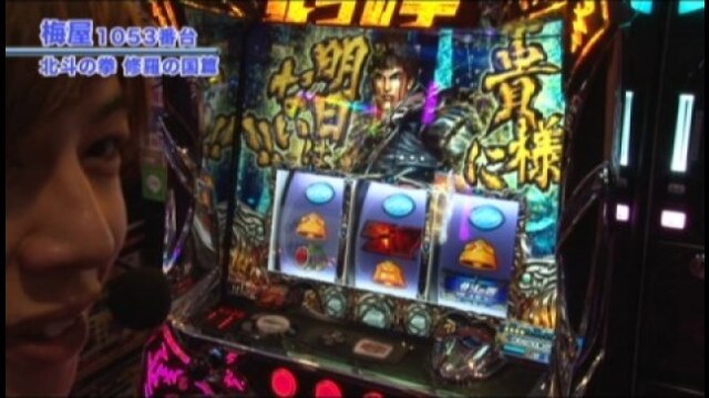 #384 A‐SLOT偽物語/A‐SLOT北斗の拳 将 /パチスロ北斗の拳 修羅の国篇/バジリスク~甲賀忍法帖~絆