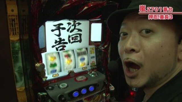 #415 バーサス/アナザーゴッドポセイドン‐海皇の参戦‐/押忍!番長3