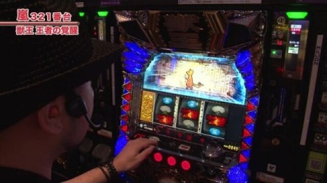 #416 パチスロ獣王 王者の覚醒/バジリスク~甲賀忍法帖~絆