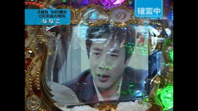 #47 CRぱちんこ天国の階段