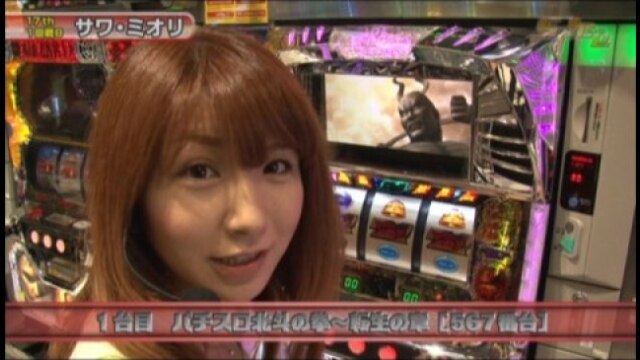 #246 パチスロ北斗の拳転生の章/パチスロ創聖のアクエリオンII