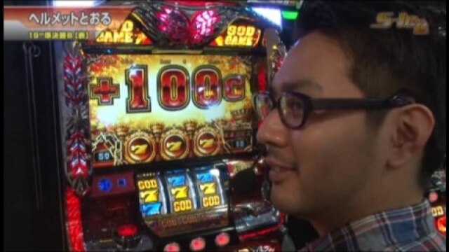 #284 アナザーゴッドハーデス 奪われたZEUSVer. /麻雀物語2 激闘麻雀グランフ