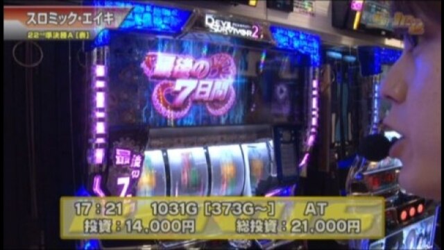 #362 ミリオンゴッド-神々の凱旋-/ジャグラーガールズ/デビルサバイバー2 最後の7日間/ニューアイムジャグラーEX
