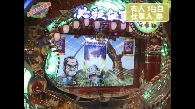 #373 ぱちんこ必殺仕事人祭バージョン・CR弾球黙示録カイジ 沼 57億の孤独・他