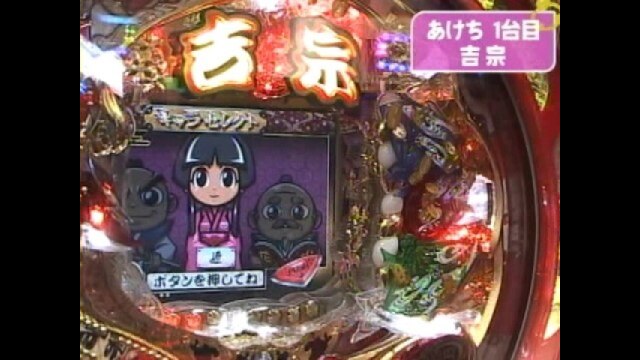 #387 CR吉宗、CRぱちんこ爽快 美空ひばり 不死鳥伝説