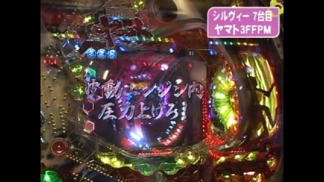 #398 CR宇宙戦艦ヤマト3・CR大海物語スペシャル