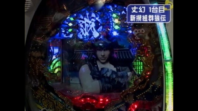 #402 新撰組群狼伝HLY・サブマリン6400t