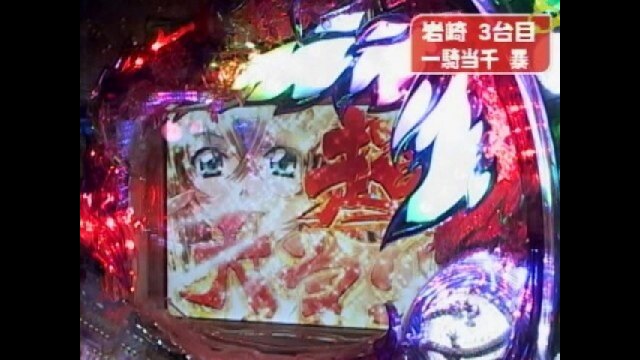 #404 CRスーパー海物語IN沖縄2・CRA一騎当千SS暴