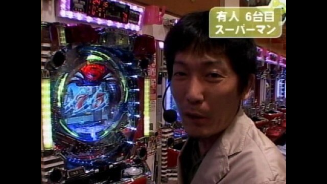 #408 CRスーパーマンリターンズ・花の慶次～愛H-VG