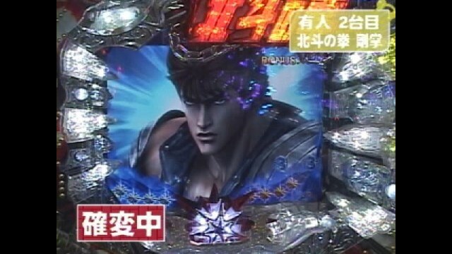 #413 CR北斗の拳剛掌