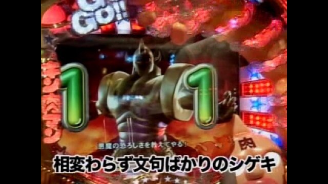 #8 CRキン肉マン・CRグラディエーター・CR花の慶次