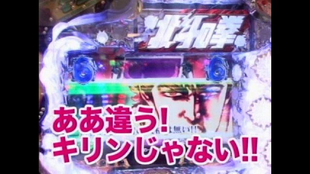 #13 CRAデジハネ北斗の拳ユリアSTV