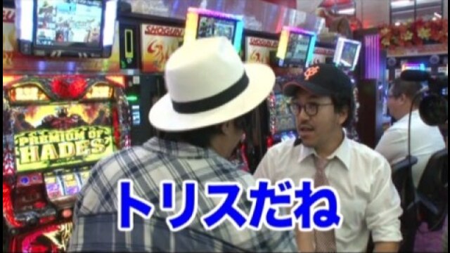 #205 ミリオンゴッド－神々の凱旋－/アナザーゴッドハーデス－奪われたZEUSver.－/ぱちんこCR真・北斗無双/CRエヴァンゲリヲン10