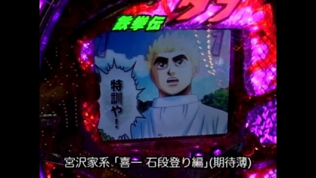 竹内力 パチンコ ムラマサ のぼり 【公式通販】