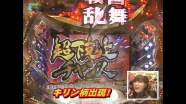 #3 ぱちんこCR戦国乱舞 蒼き独眼MX