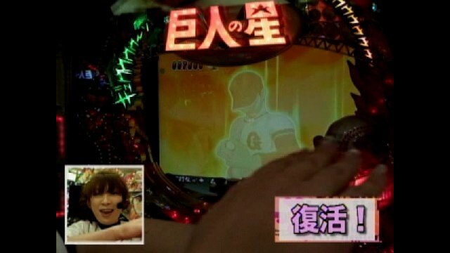 #45 CRびっくりぱちんこ巨人の星