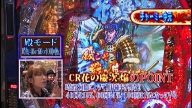 #76 CR花の慶次～焔～