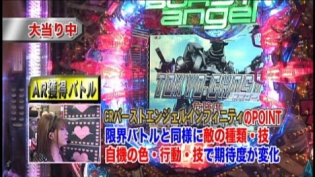 #85 CRバーストエンジェルインフィニティ199MYST