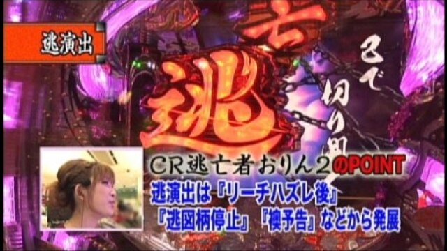 #86 ぱちんこCR逃亡者おりん2E