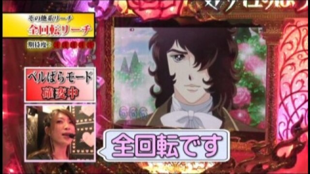 #95 CRベルサイユの薔薇～薔薇の運命～