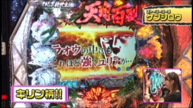 #173 ぱちんこCR北斗の拳6 天翔百裂