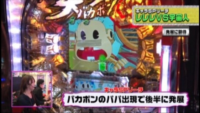 #178 CR天才バカボン～V!V!バカボット!～199ver.