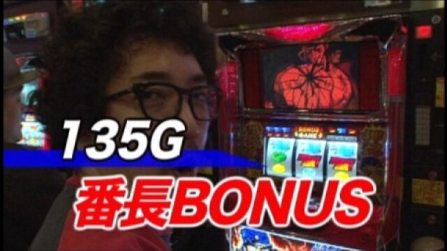 #43 押忍!番長2/パチスロ「モンキーターン」/巨人の星V