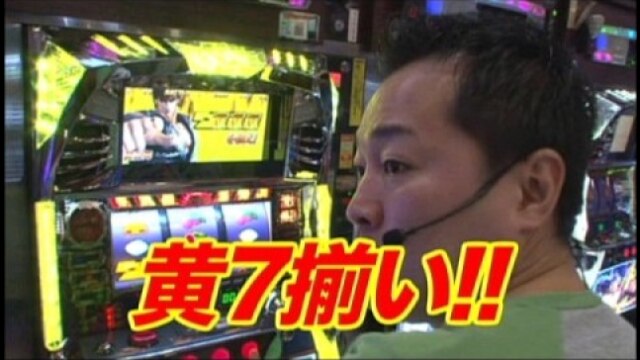 #47 パチスロ北斗の拳 世紀末救世主伝説/CRぱちんこ必殺仕事人IV/押忍!番長2