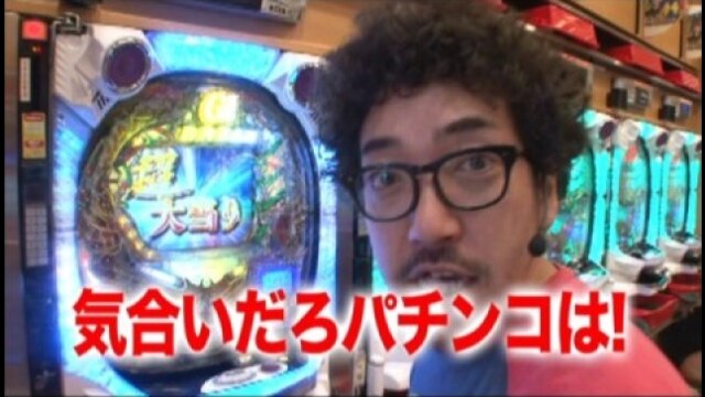 #49 パチスロ北斗の拳 世紀末救世主伝説/ミリオンゴッド～神々の系譜～/押忍!番長2/CR