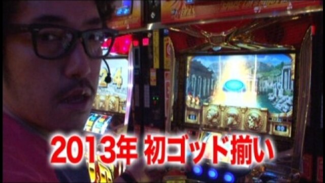 #67 ミリオンゴッド~神々の系譜~/戦国パチスロ 花の慶次~天に愛されし漢~/パチスロキン