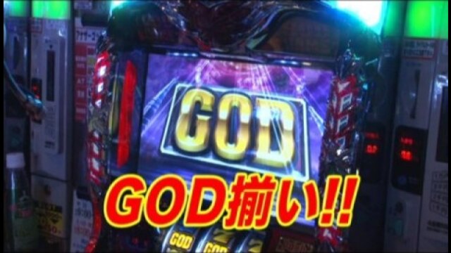 #119 CR燃える闘魂アントニオ猪木~格闘技世界一決定戦~399ver./アナザーゴッドハーデス-奪われたZEUSver.-/ニュートリプルクラウン30/スーパービンゴネオ