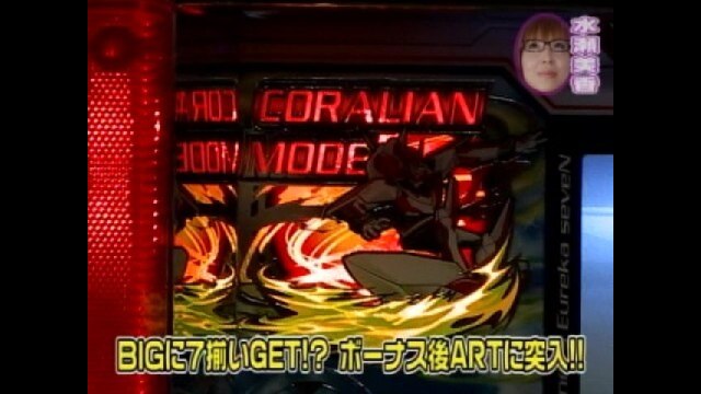 #33 ぱちんこCR北斗の拳百裂/CRF創聖のアクエリオン転翅篇/パチスロ交響詩篇エウレカセブン