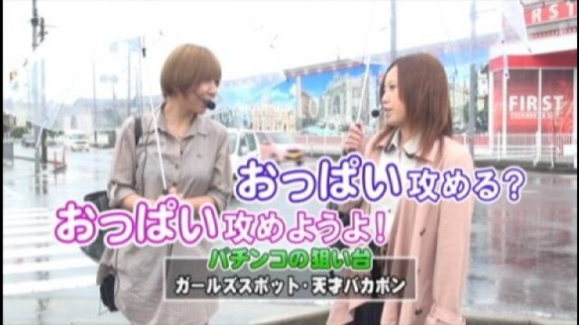 #73 CRドキドキガールズスポット299F/CR天才バカボン4 決断の瞬間/押忍!番