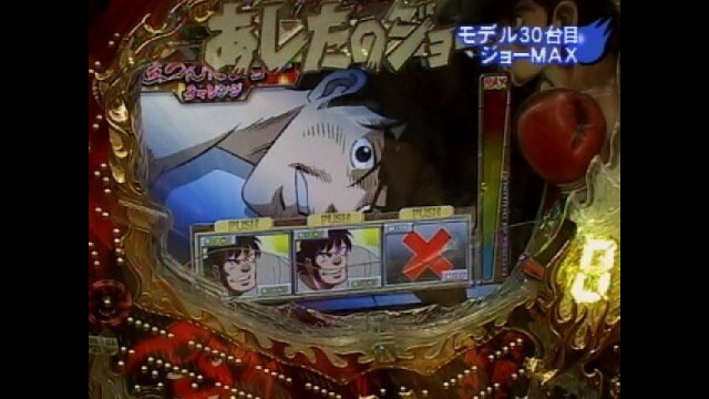 #4 びっくりぱちんこ明日のジョーMAXEDITION・びっくりぱちんこ爽快水戸黄門2・他